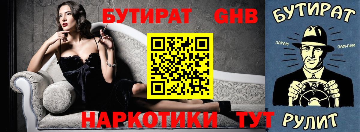 БУТИРАТ бутандиол Старая Купавна