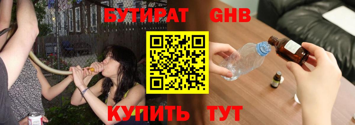 Бутират вода  Вход с VPN  Старая Купавна 