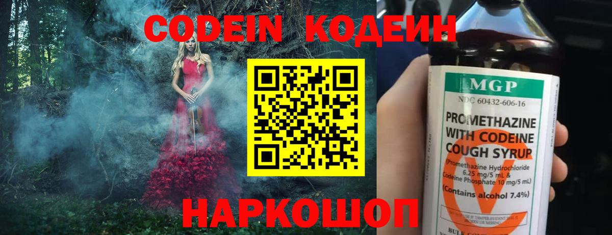 Кодеин напиток Lean (лин)  Вход с VPN  Старая Купавна 