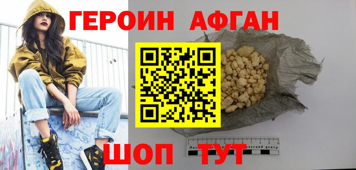 ГЕРОИН афганец  Вход с VPN  Старая Купавна 