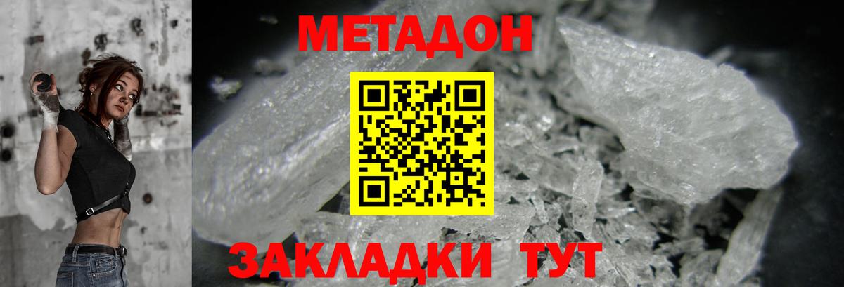 Старая Купавна  МЕТАДОН белоснежный  Метадон VHQ  Вход с VPN 