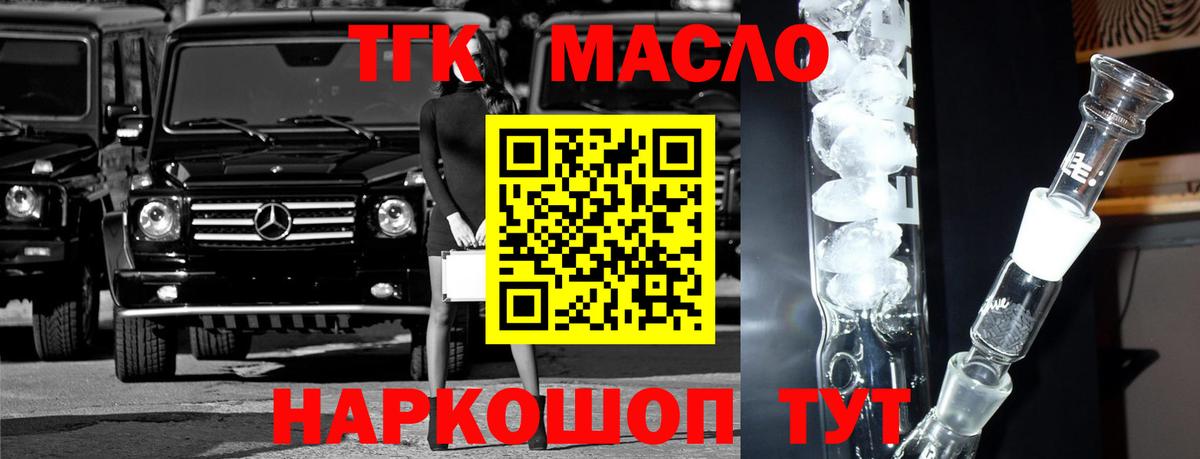 Дистиллят ТГК концентрат Старая Купавна